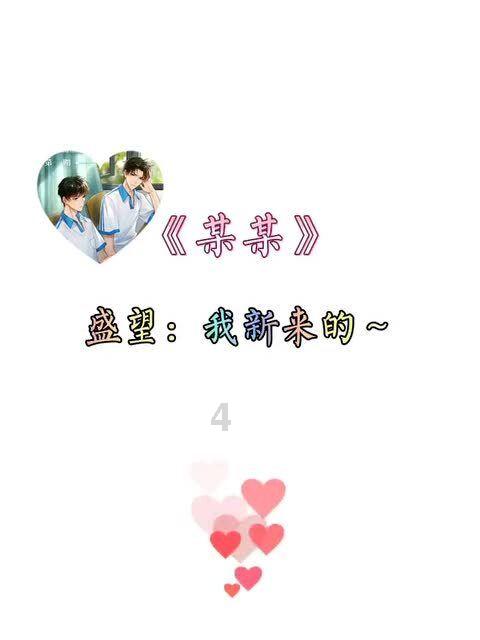 我被男神问候了